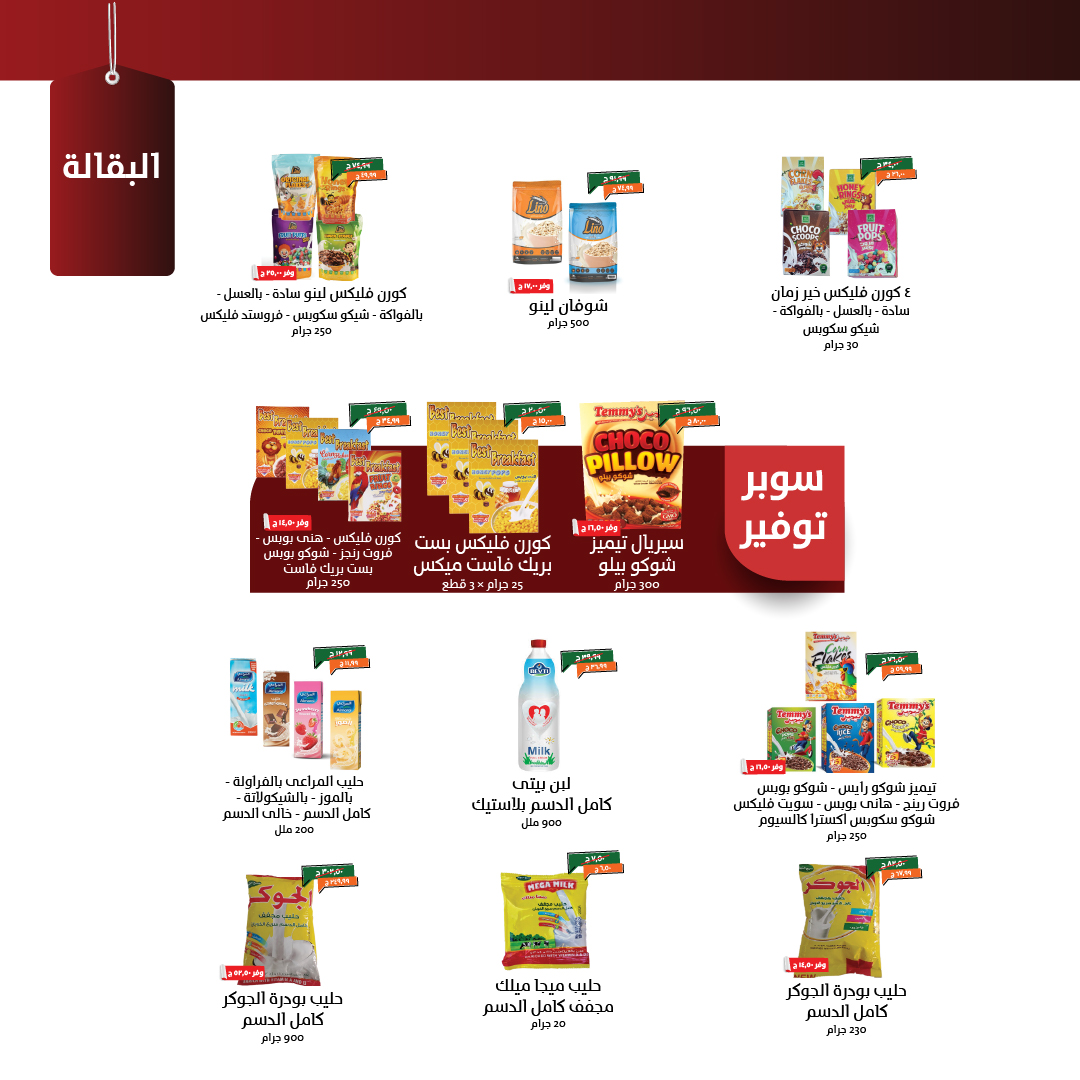 kheir-zaman offers from 22sep to 1sep 2025 عروض خير زمان من 22 سبتمبر حتى 1 سبتمبر 2025 صفحة رقم 16